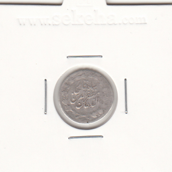 سکه ربعی 1314 - مظفرالدین شاه
