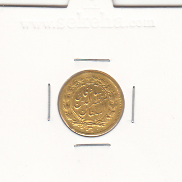 سکه طلای پنجهزاری -خطی صاحب الزمان - مظفرالدین شاه
