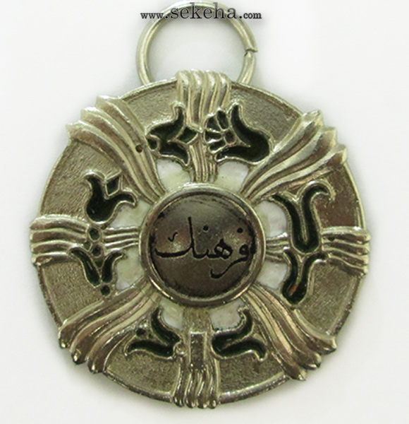 مدال فرهنگ - محمدرضا شاه