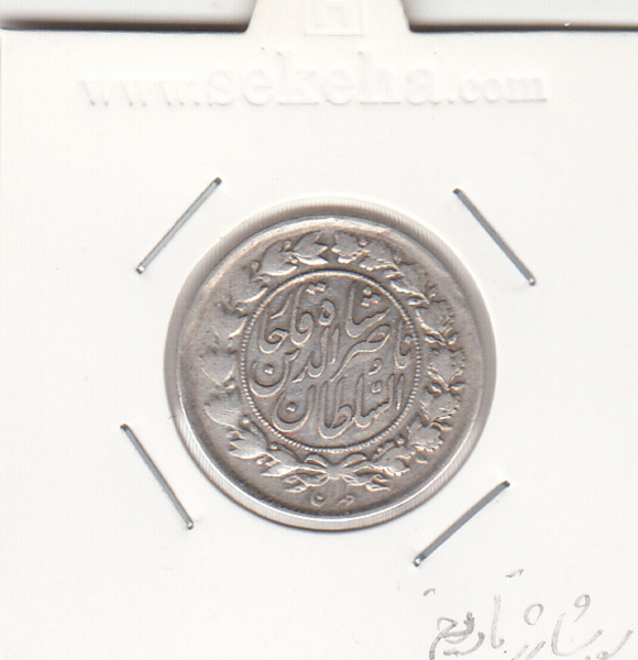 سکه 1000 دینار 1298/4 - ناصرالدین شاه