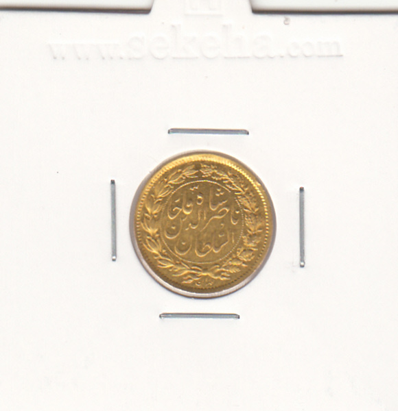 سکه طلای پنجهزاری خطی 1296 - ناصرالدین شاه