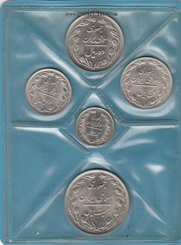پک سکه های رایج سال 1362 بانک مرکزی
