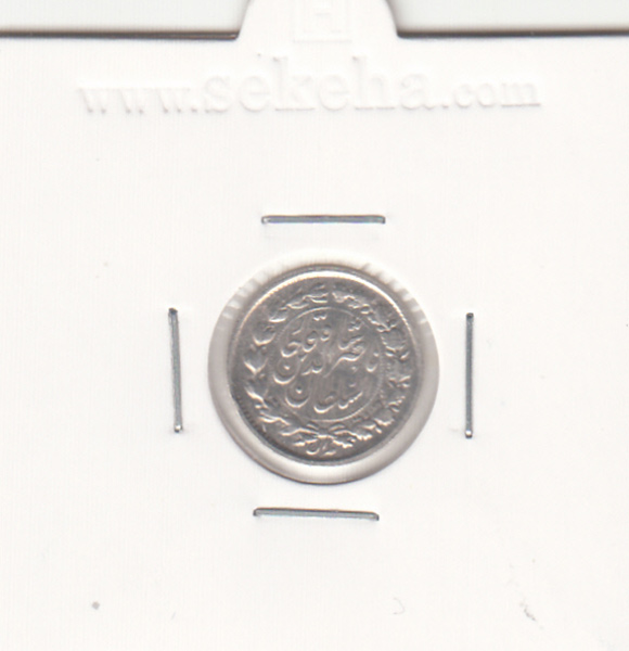 سکه ربعی 1306 - ناصرالدین شاه