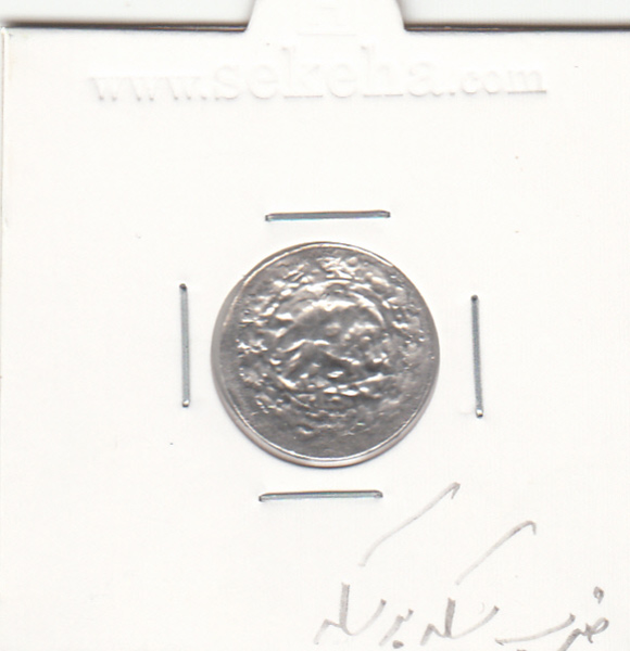سکه شاهی 1326 - محمد علی شاه