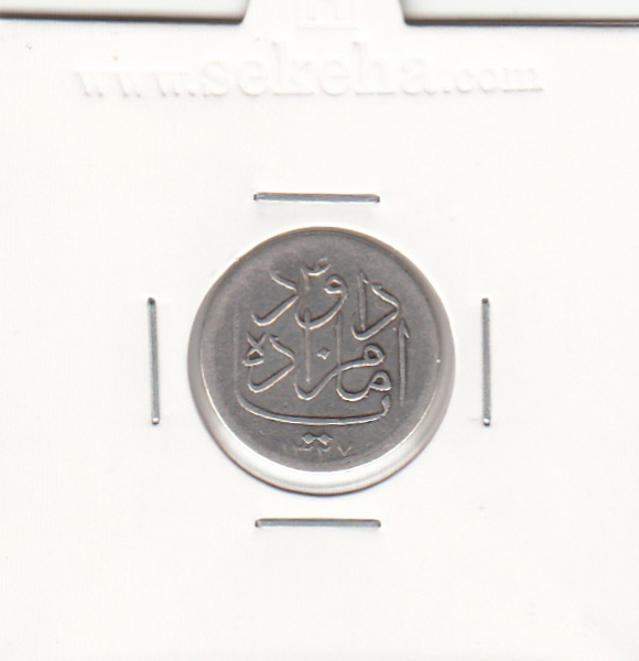 مدال یادبود امامزاده داود 1327