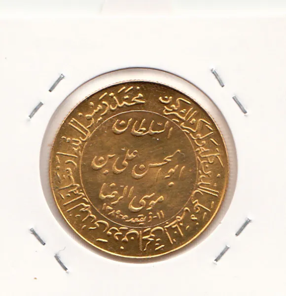مدال یادبود طلا - میلاد امام رضا(ع) 1348 - ضریح مدال یادبود طلا - میلاد امام رضا(ع) 1348 - ضریح