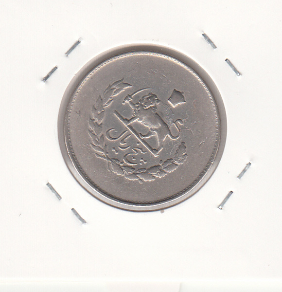 سکه 5 ریال مصدقی 1332 - محمد رضا شاه