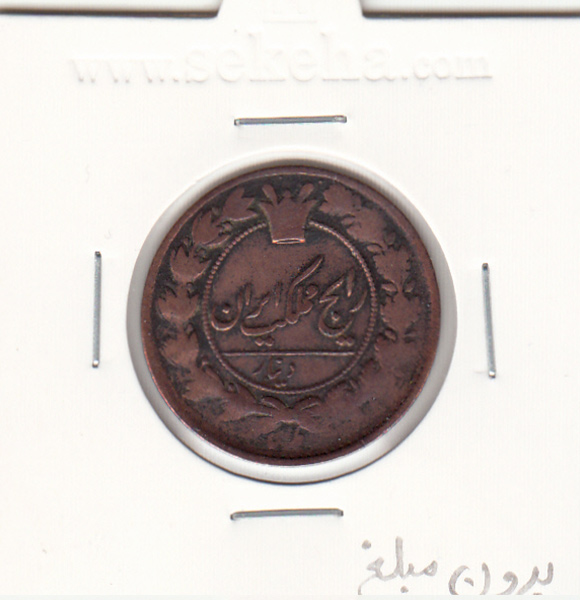 سکه 50 دینار 1298 -بدون مبلغ- ناصرالدین شاه