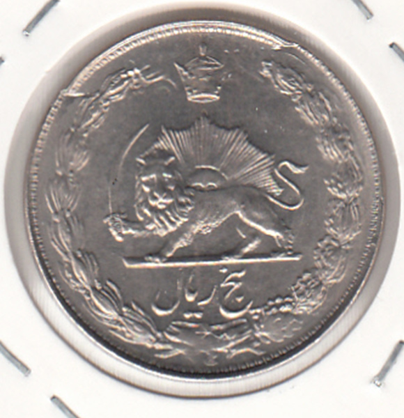 سکه 5 ریال آریامهر 2536 - چرخش 45 درجه- محمد رضا شاه
