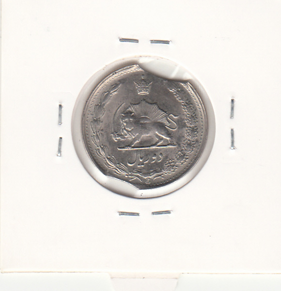 سکه 2 ریال 2537 - پولک ناقص- محمدرضا شاه پهلوی