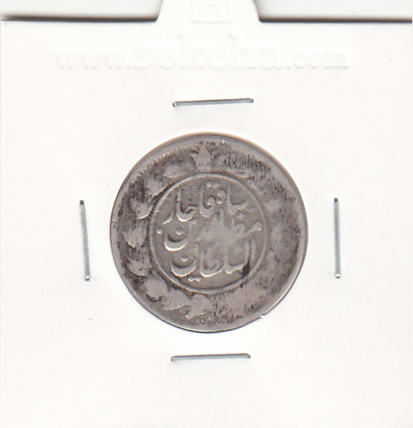 سکه 1000 دینار 1312 - مظفرالدین شاه