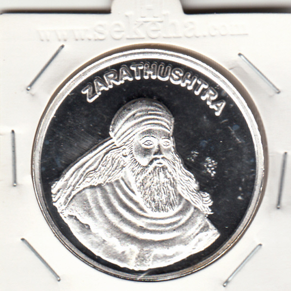 مدال نقره یادبود زرتشت (ع)