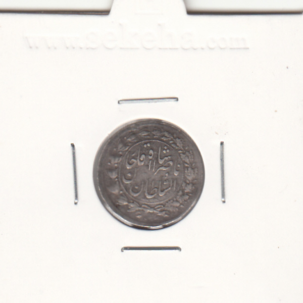 سکه شاهی 1300 - ناصر الدین شاه