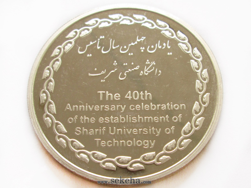 مدال دانشگاه شریف