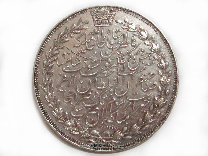 مدال نقره سفر فرنگ 1307 - ناصر الدین شاه