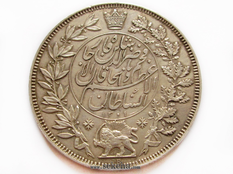 مدال نقره السلطان الاعظم 1301 - ناصر الدین شاه