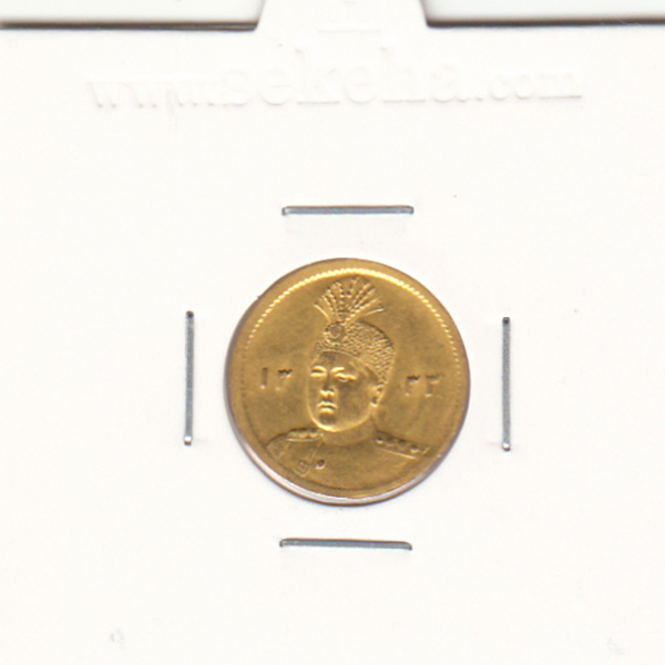 سکه طلای پنجهزاری 1333 - احمد شاه