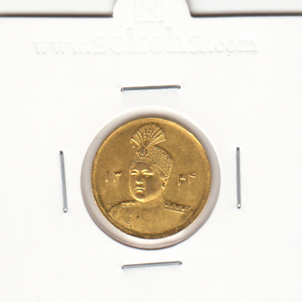 سکه طلای یکتومان 1344 - احمد شاه