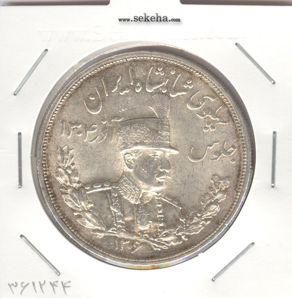 سکه 5000 دینار تصویری 1306 ضرب لنینگراد - بانکی - رضا شاه