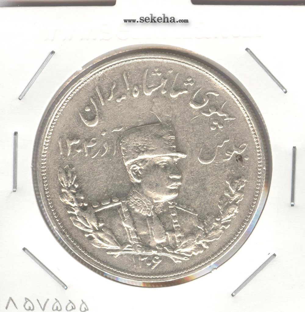 سکه 5000 دینار تصویری 1306 ضرب هیتون - بانکی - رضا شاه
