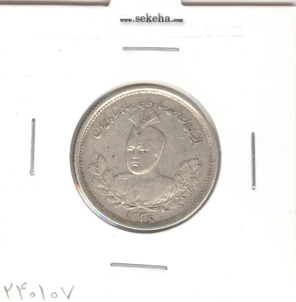 سکه 1000 دینار 1336 - VF - احمد شاه