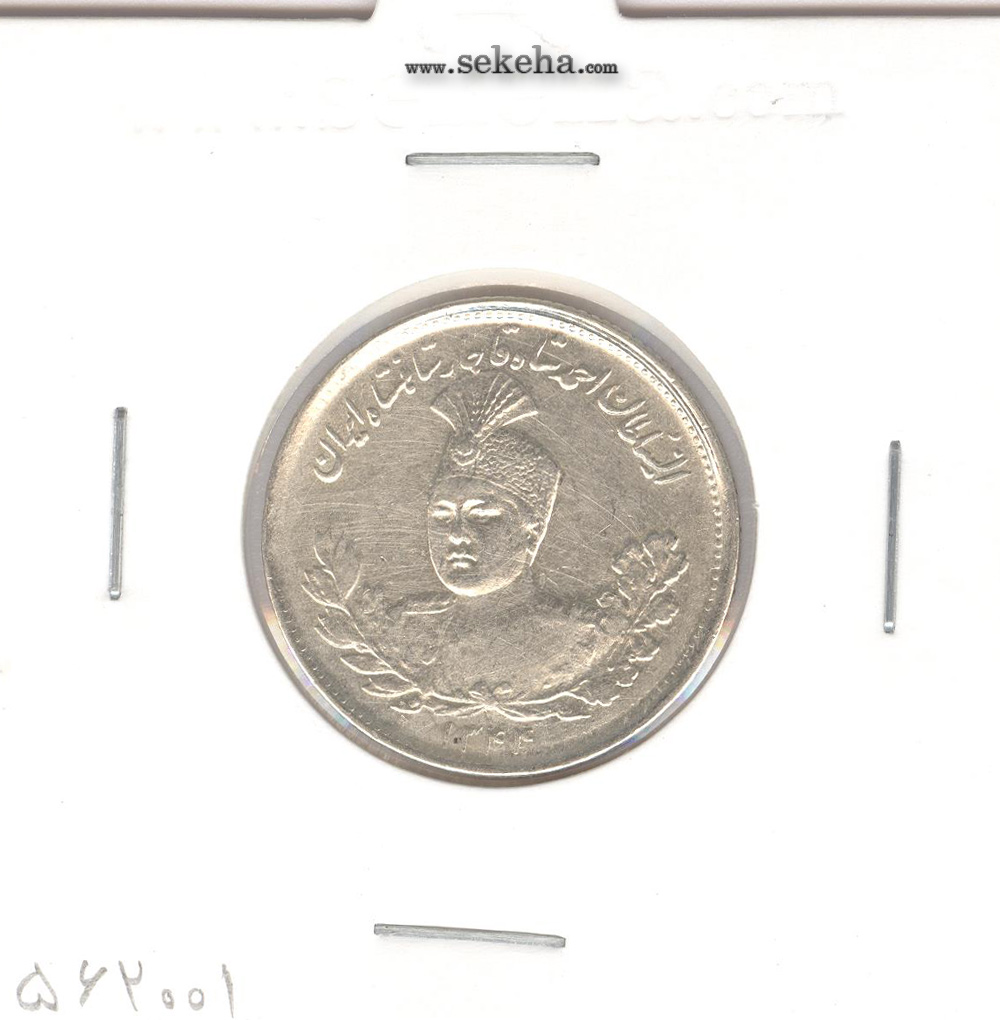 سکه 1000 دینار 1344 - AU - احمد شاه