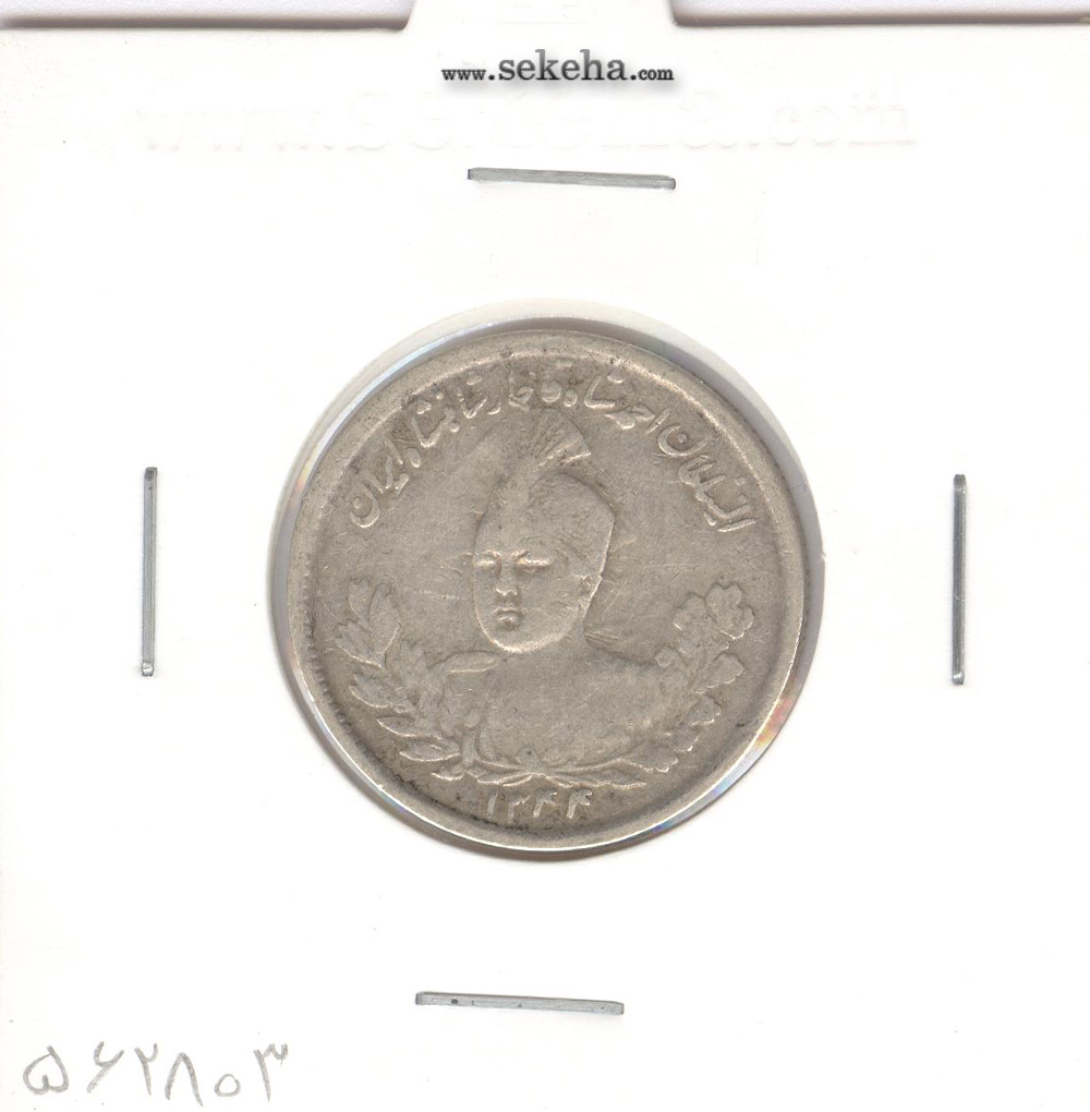 سکه 1000 دینار 1344 - احمد شاه