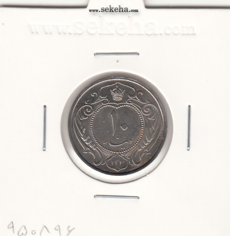 سکه 10 دینار نیکل 1310 - AU - رضا شاه