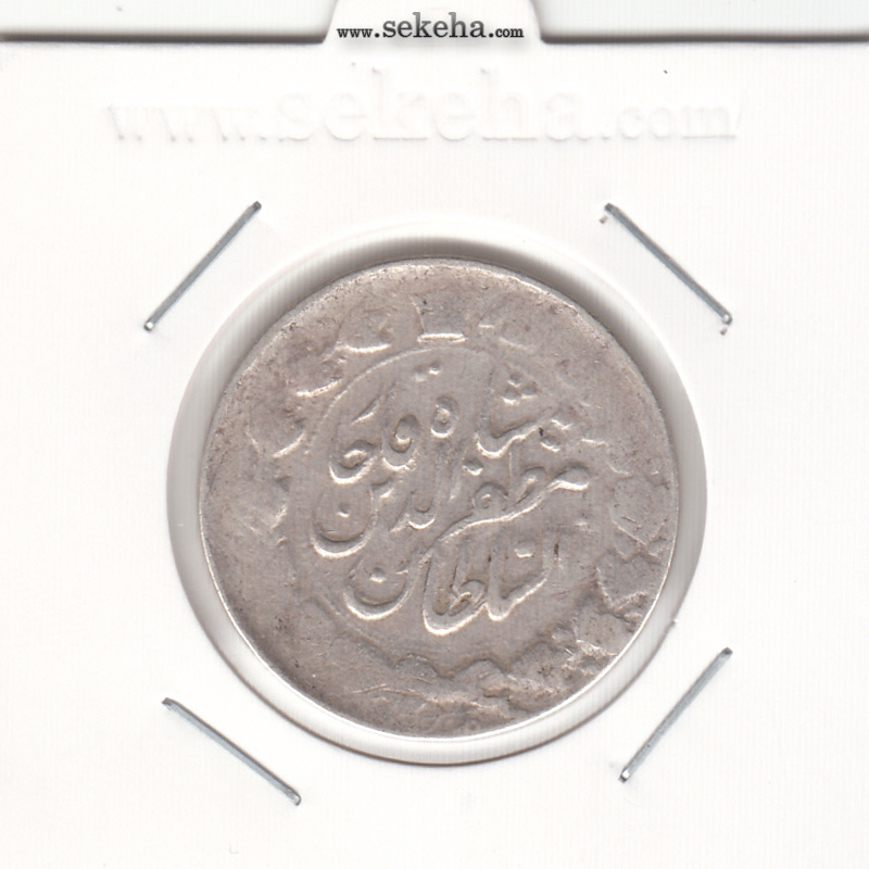 سکه 2000 دینار 1318/7 - مظفرالدین شاه