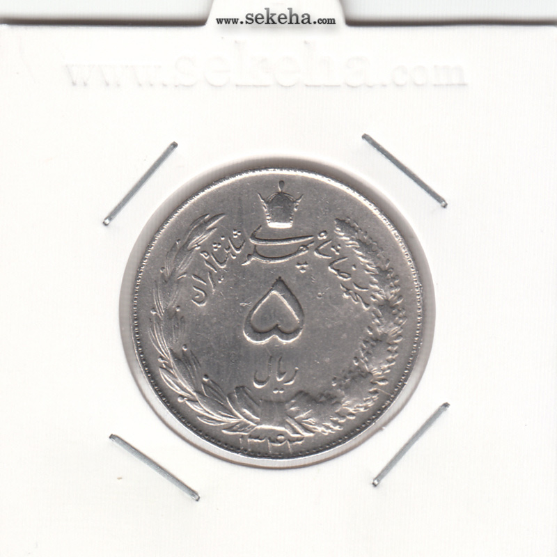 سکه 5 ریال دو تاج 1343 - مکرر پشت سکه - محمد رضا شاه