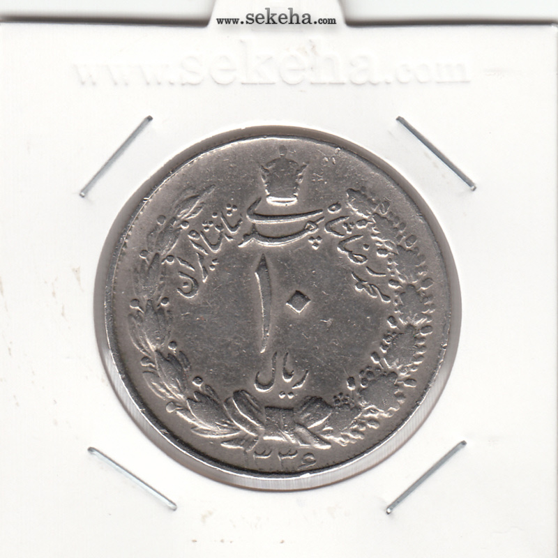 سکه 10 ریال پهلوی کشیده 1336 - چرخش 45 درجه - محمد رضا شاه
