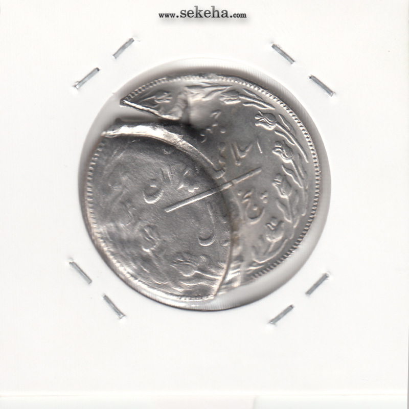سکه 5 ریال 1365 - دو ضرب - خارج از مرکز - جمهوری اسلامی
