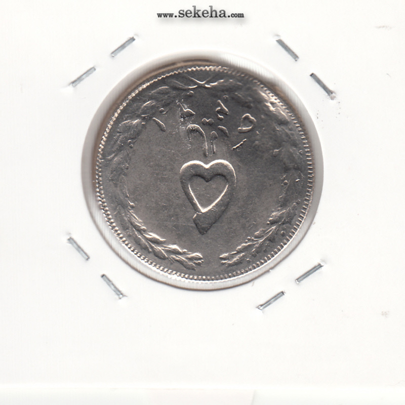 سکه 5 ریال 1365 - ضرب سکه بر سکه - جمهوری اسلامی