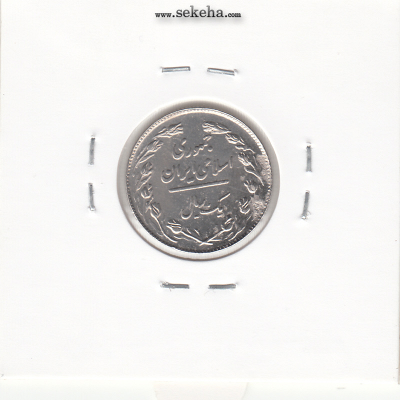 سکه 1 ریال 1359 - مکرر روی سکه - جمهوری اسلامی