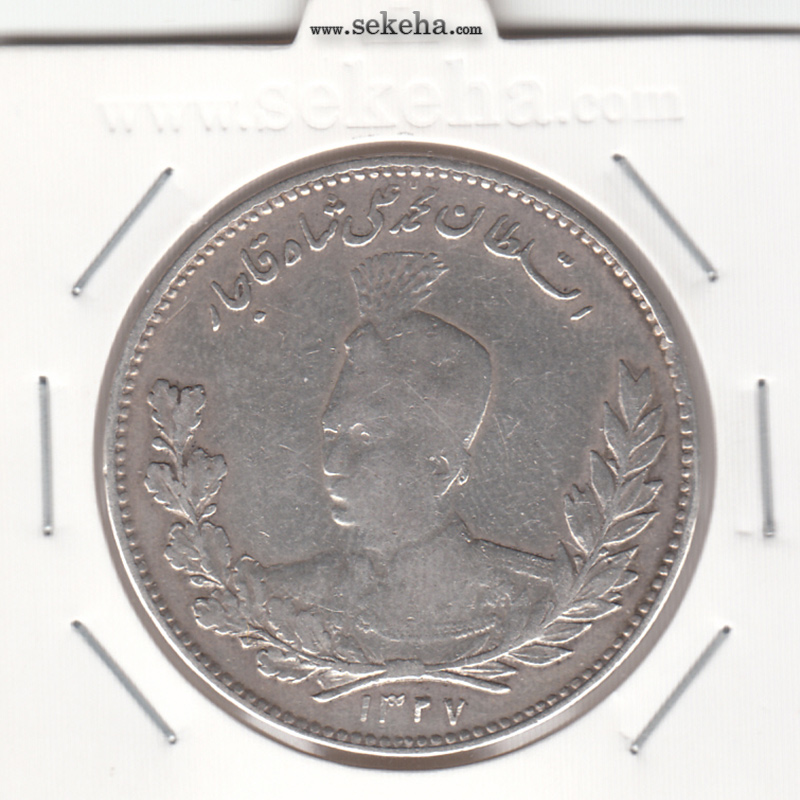 سکه 5000 دینار تصویری 1327 - محمد علی شاه