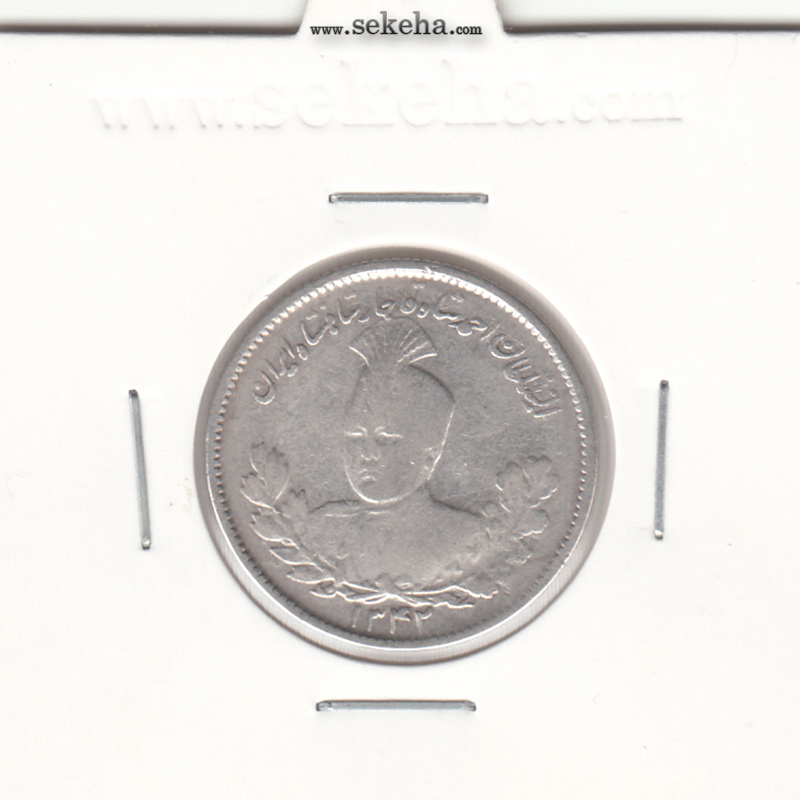 سکه 1000 دینار 1342 - با یقه - احمد شاه