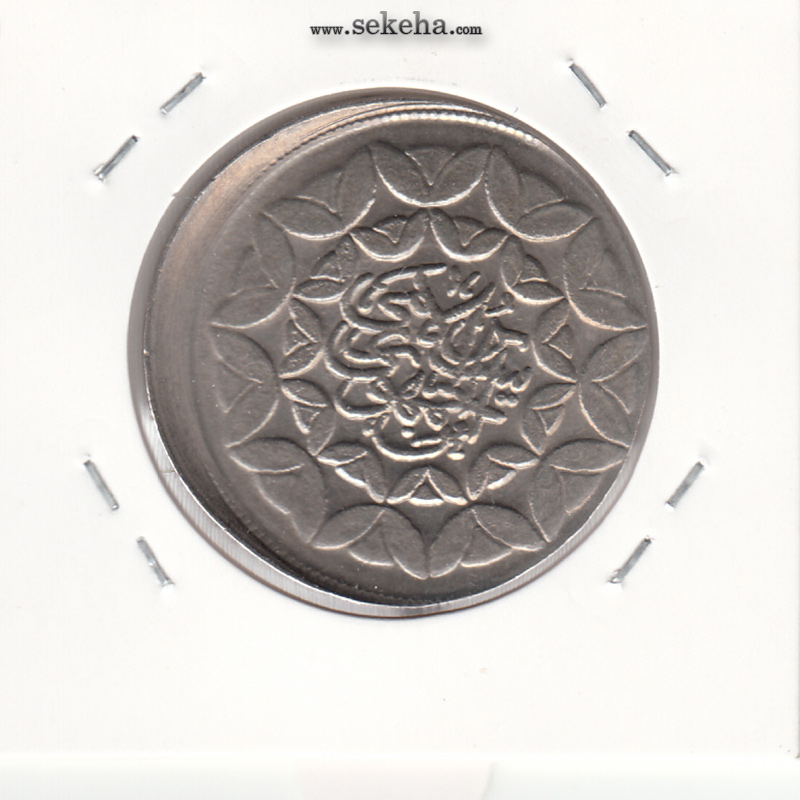 سکه 20 ریال سومین سالگرد انقلاب، جمهوری اسلامی ایران