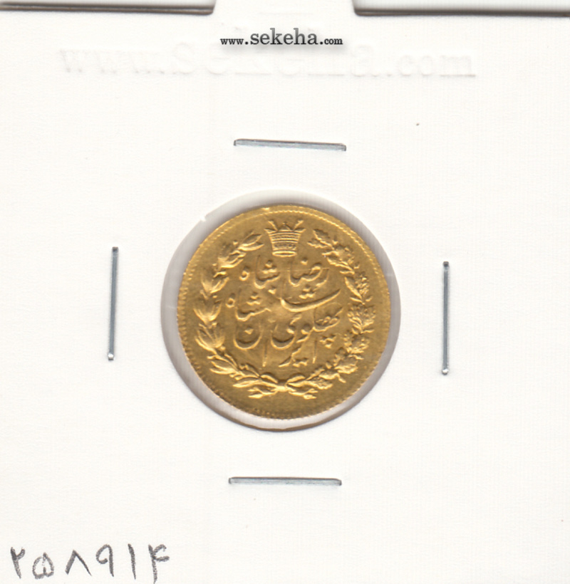 سکه طلا یک پهلوی 1305 - رضا شاه
