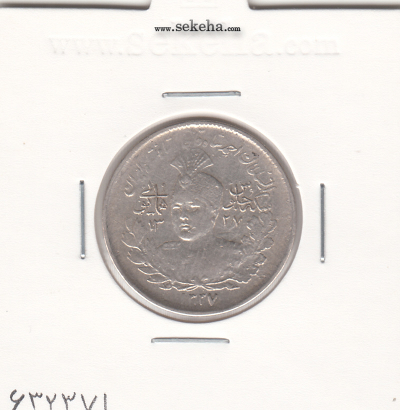 سکه 1000 دینار جلوس 1337 - احمد شاه