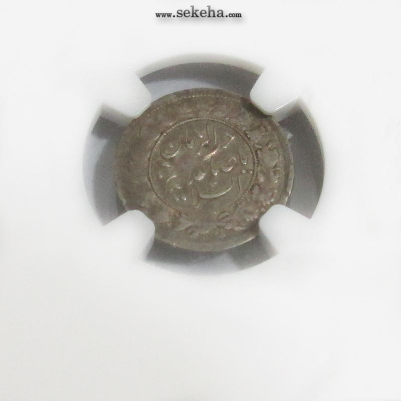 سکه شاهی صاحب الزمان 1326 - محمد علی شاه