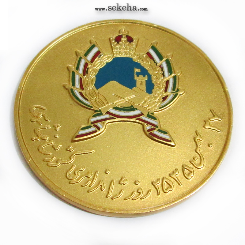 مدال  یادبود روز ژاندارمری 27 بهمن 2535 - محمدرضا شاه