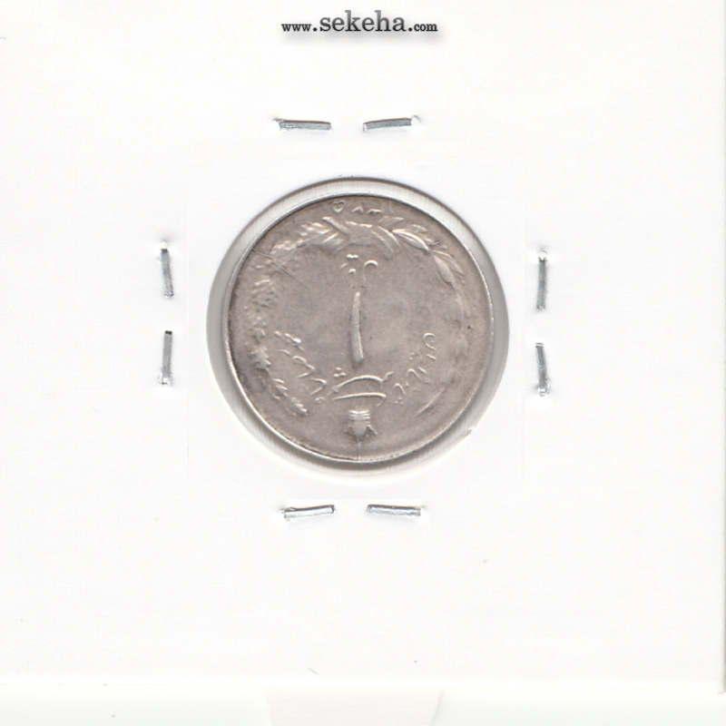 سکه 1 ریال 1325 - محمد رضا شاه پهلوی