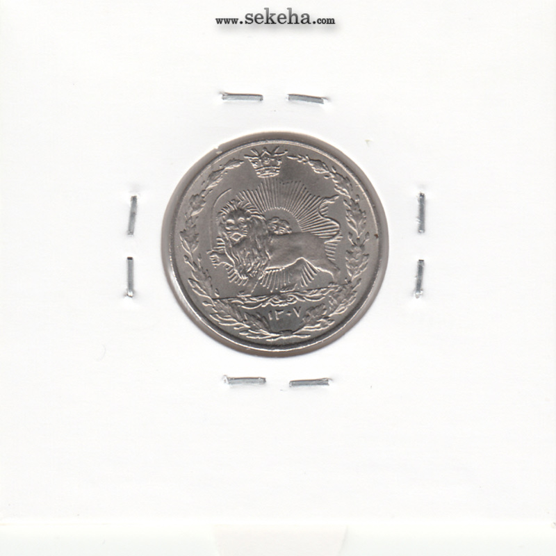 سکه 50 دینار نیکل 1307 - بانکی - رضا شاه
