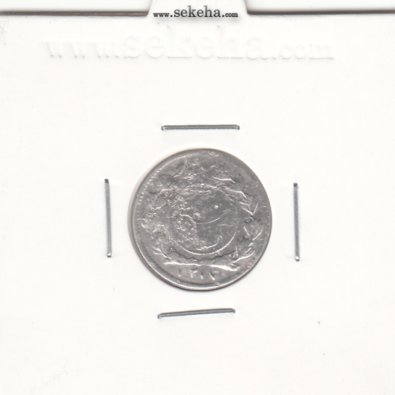 سکه شاهی 1337 و 1317 - دوتاریخ - احمد شاه