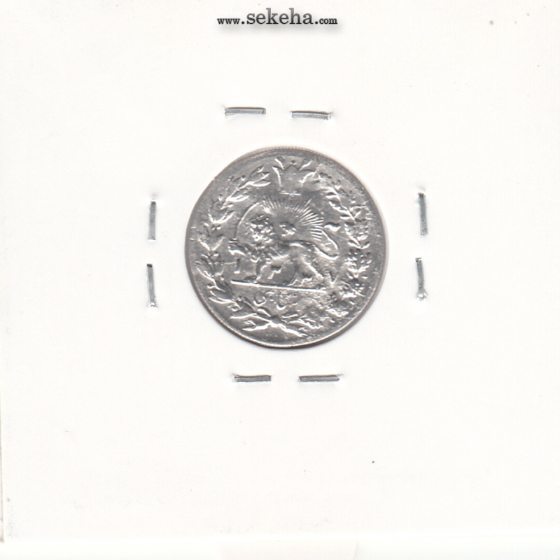 سکه شاهی 1337 و 1317 - دوتاریخ - احمد شاه