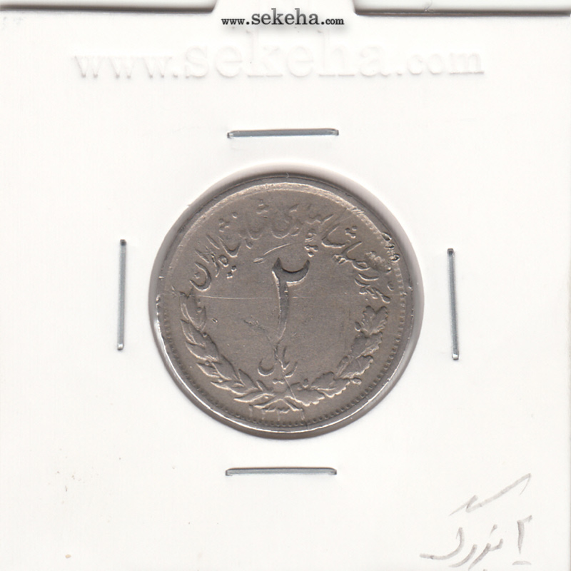 سکه 2 ریال مصدقی 1331 - 2 بزرگ - محمد رضا شاه