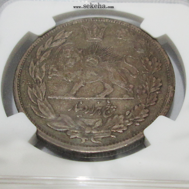 سکه 5000 دینار 1322 - گرید - مظفرالدین شاه