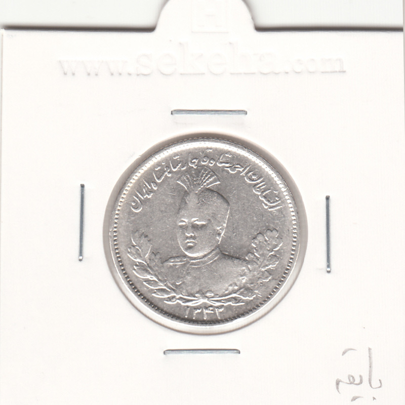 سکه 1000 دینار 1342 -با یقه- احمد شاه