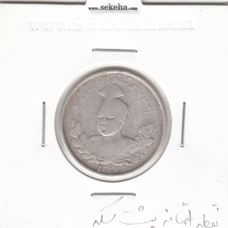 سکه 1000 دینار 1335 - نقطه اضافه پشت سکه - احمد شاه