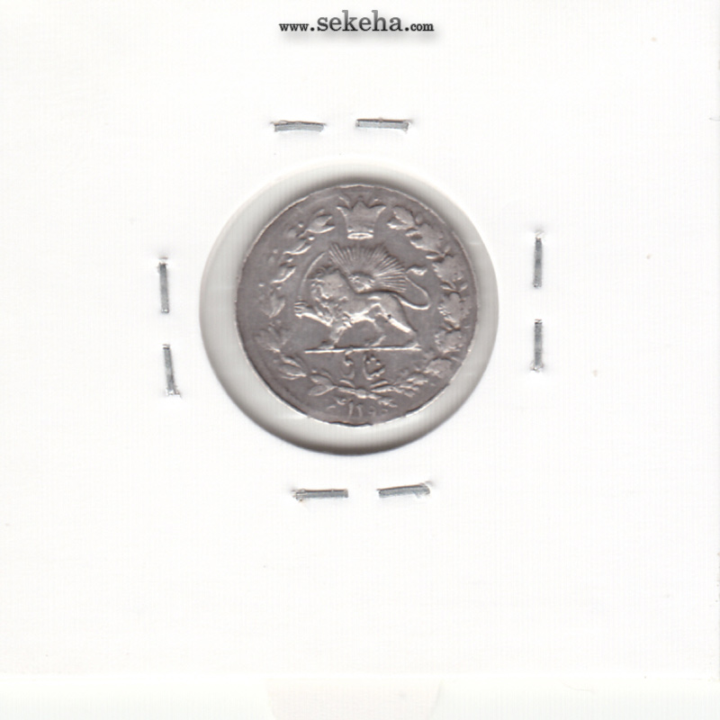 سکه شاهی 1299 - VF - ناصر الدین شاه